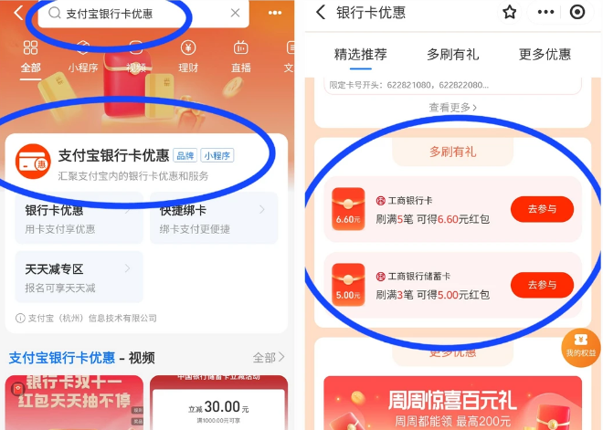 工商银行 多刷有礼6.6元+5元