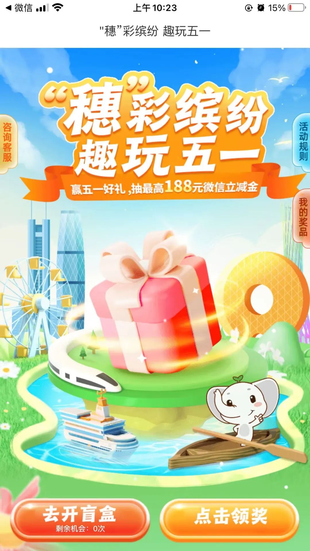 广东工行：轻松抽微信立减金
