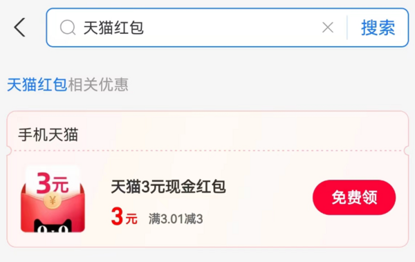 概率券：支付宝 消费券 免费领3元天猫红包