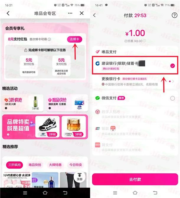唯品会领8元+5元无门槛支付红包