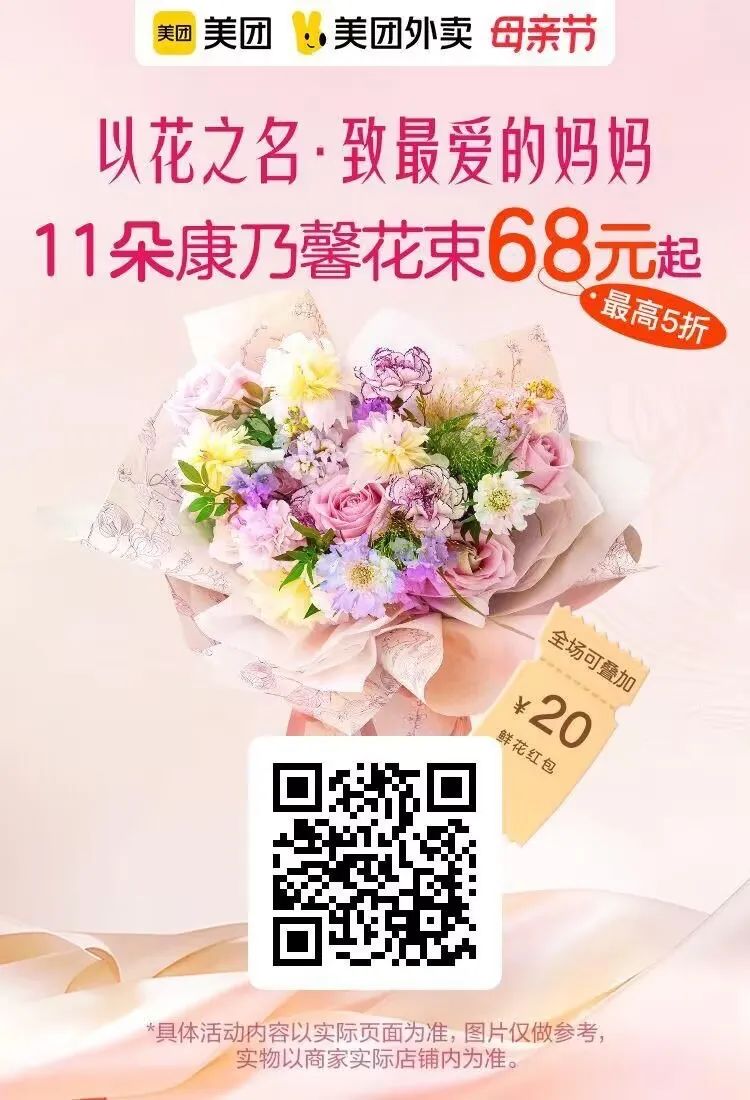 美团：母亲节鲜花蛋糕4折起