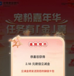 江苏建行微信立减金（可能特邀）