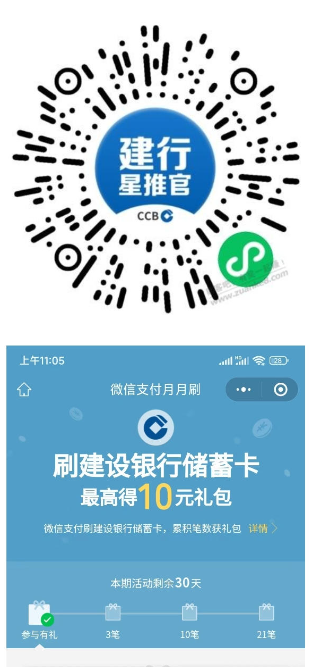 江苏建行月月刷，最高得10元