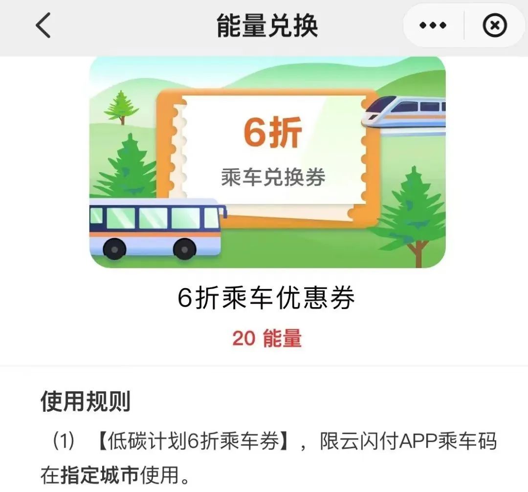 云闪付6折乘公交/地铁
