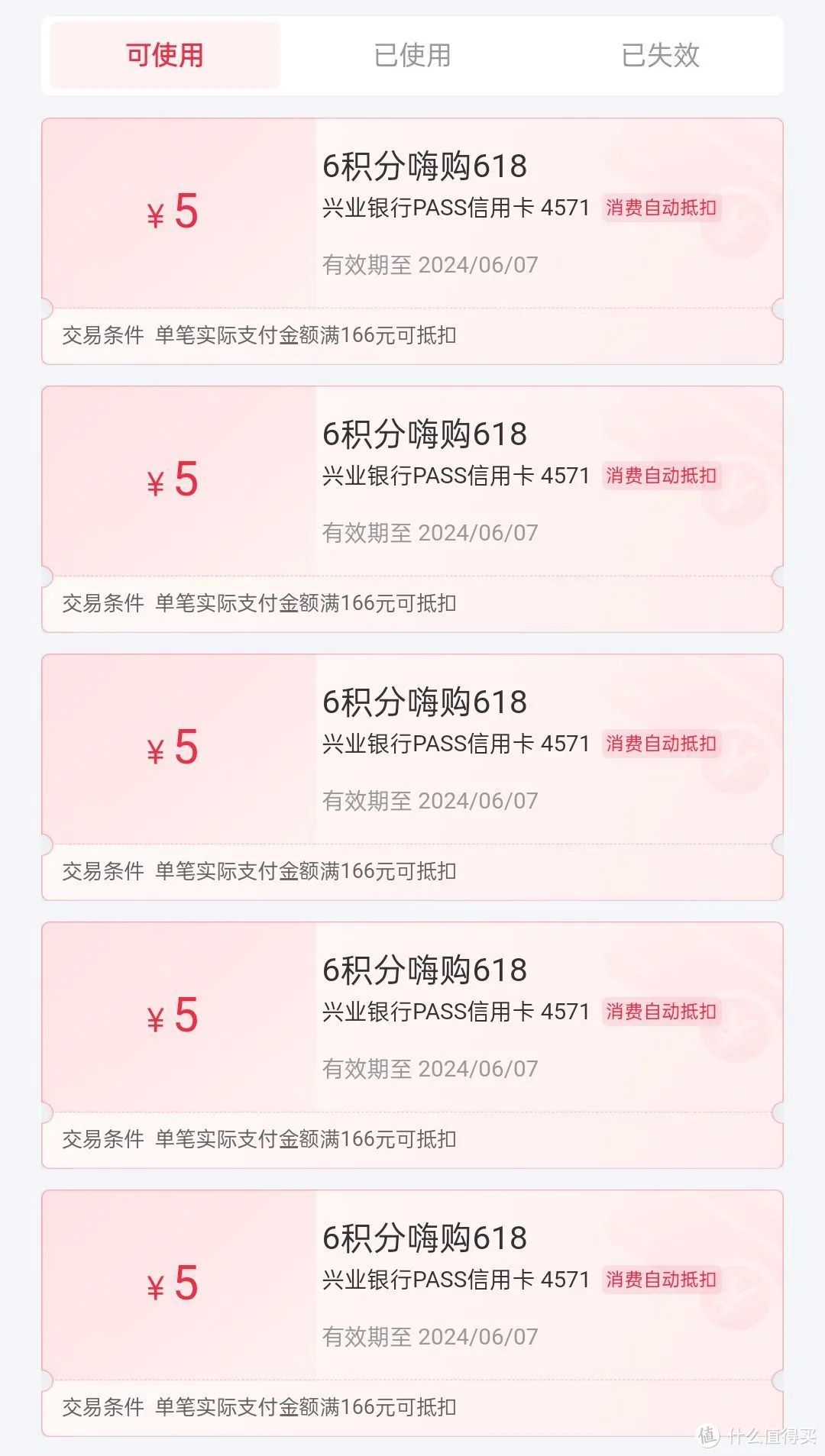 兴业信用卡25元刷卡金