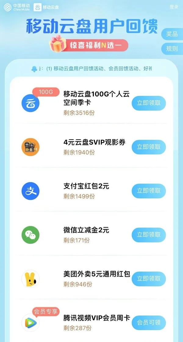 中国移动云盘 2元立减金补货（无需会员）