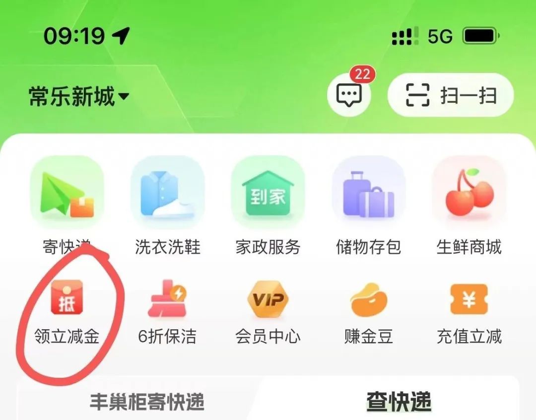 丰巢寄件优惠，刚需可领