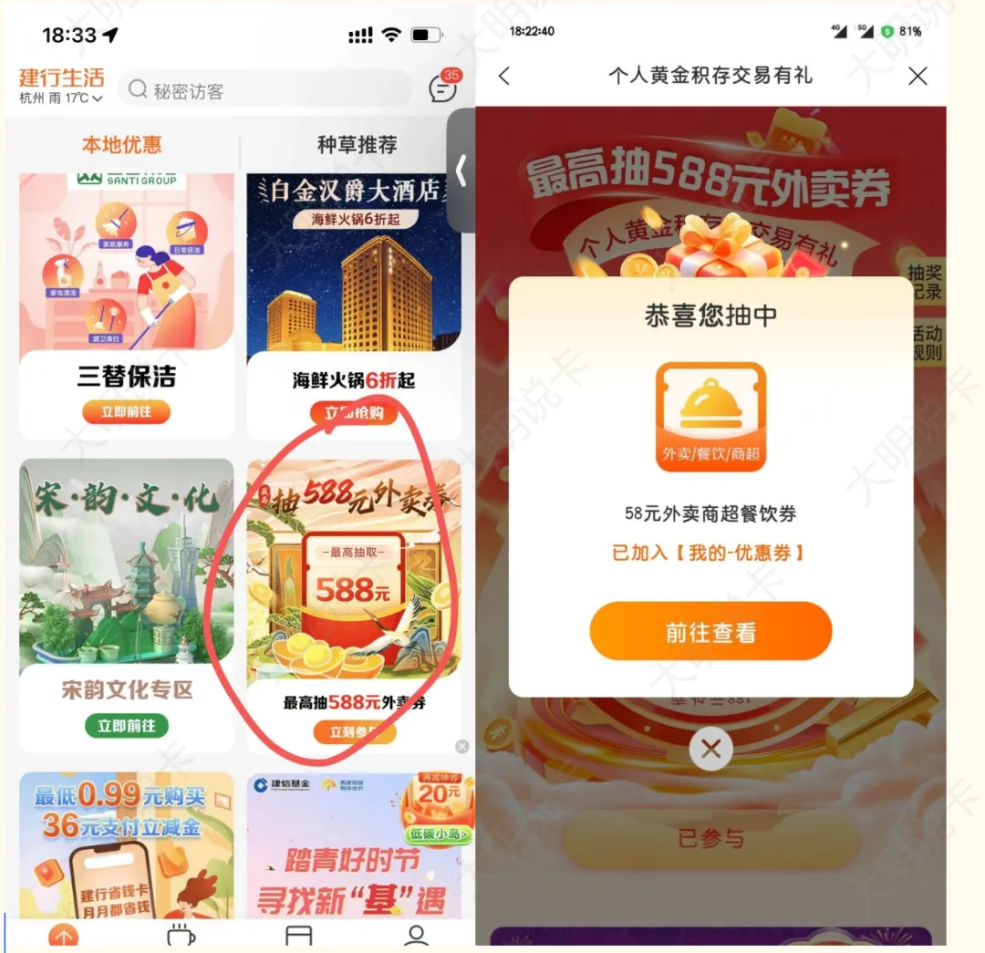 建行几个小活动汇总