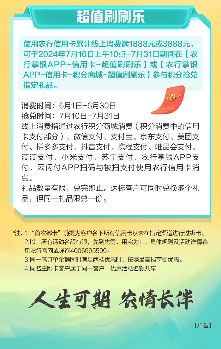 618：农业银行信用卡多平台随机立减活动汇总
