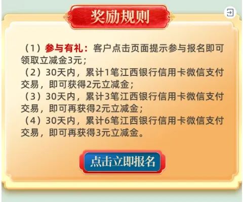 江西银行月月刷10元立减金