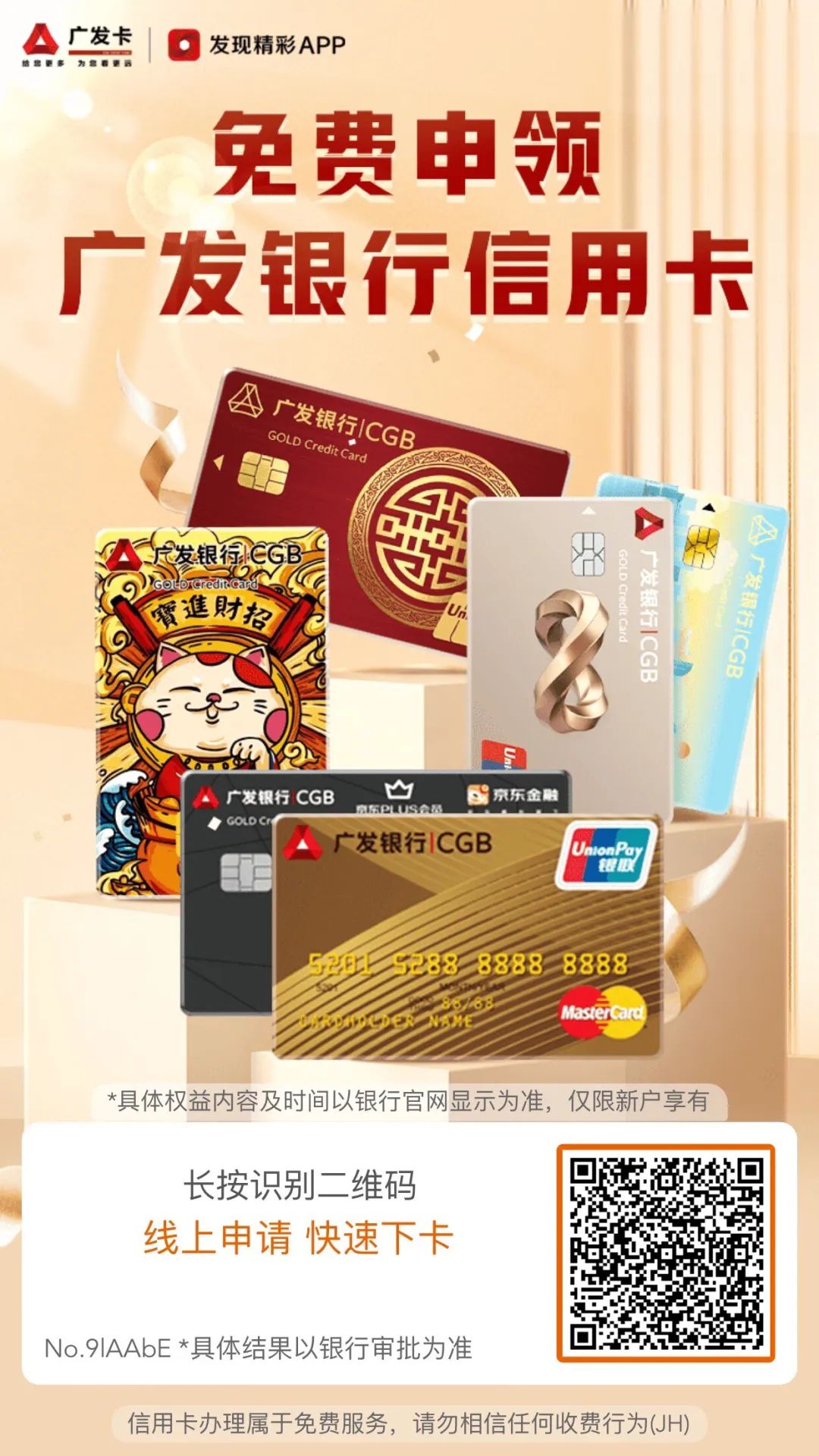 广发周五撸200元返现