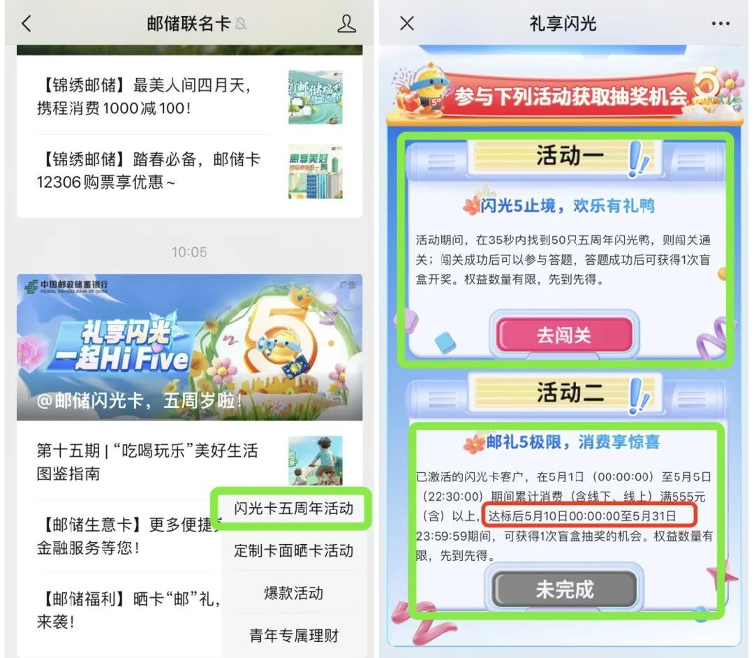 邮储闪光卡最高555元红包
