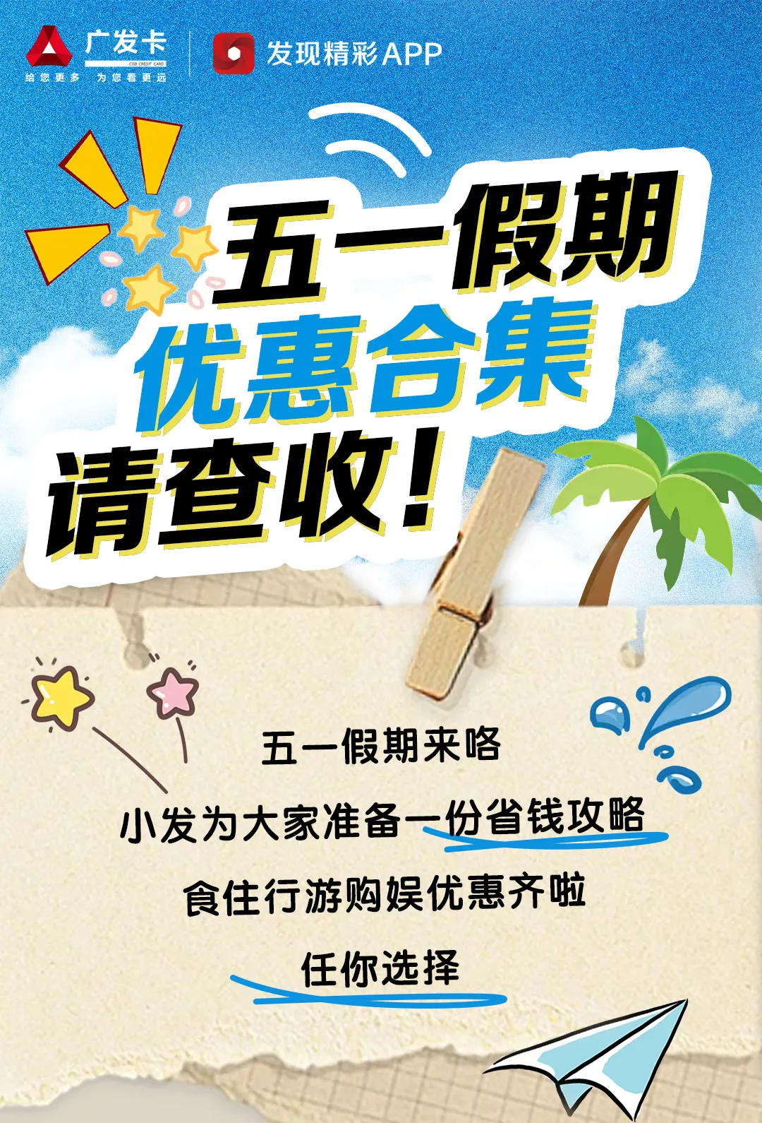 广发超级刷刷刷活动攻略：赢万元环游金