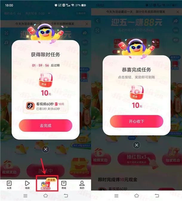 今日头条部分用户简单领取10元现金红包