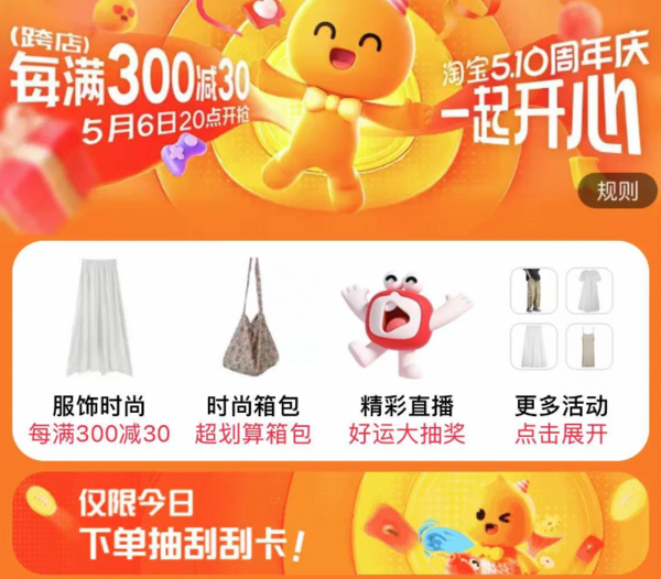 淘宝 510周年庆刮刮乐 免单再升级，下单即抽