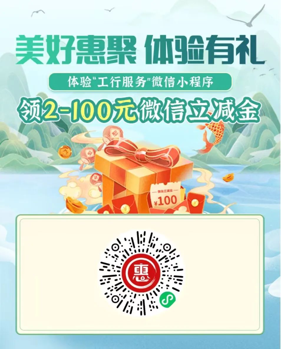 河南工行立减金最高10元微信立减金