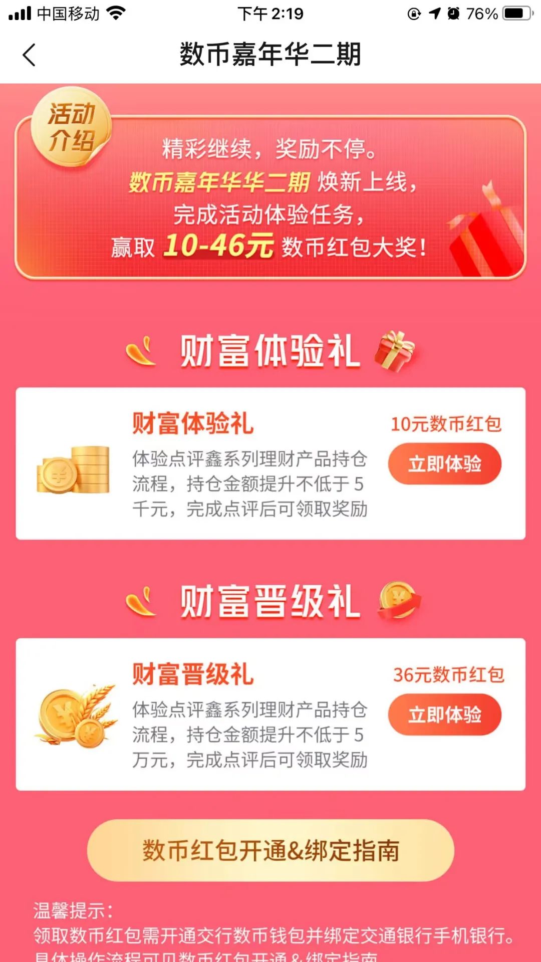 交通银行：数币嘉年华第二期赢10-46元红包