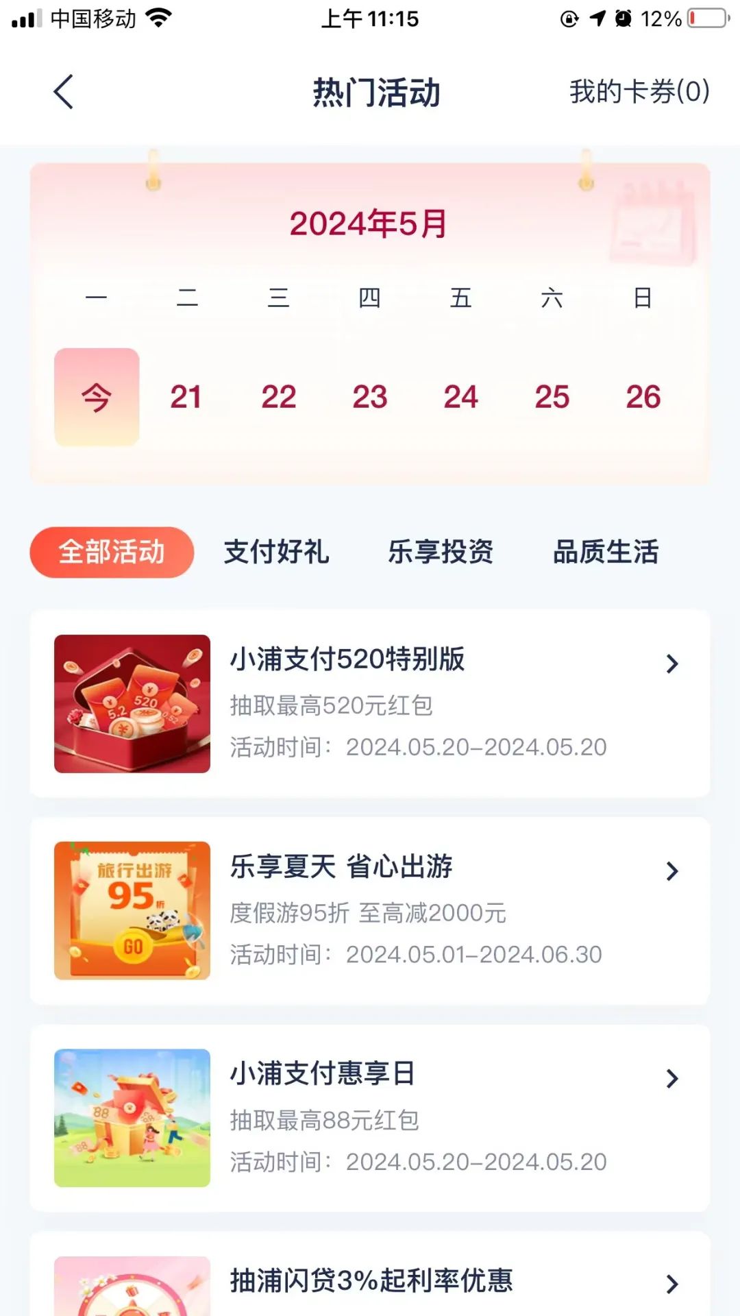 浦发520红包活动记得参加
