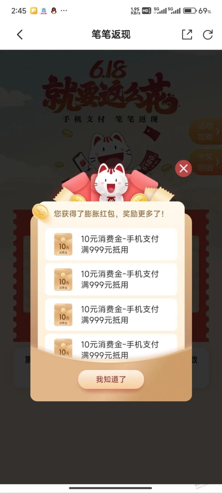 掌上生活618笔笔返