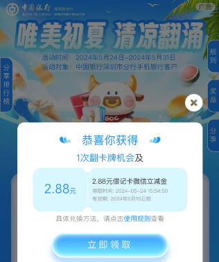 深圳中行：1元抽最高288元红包