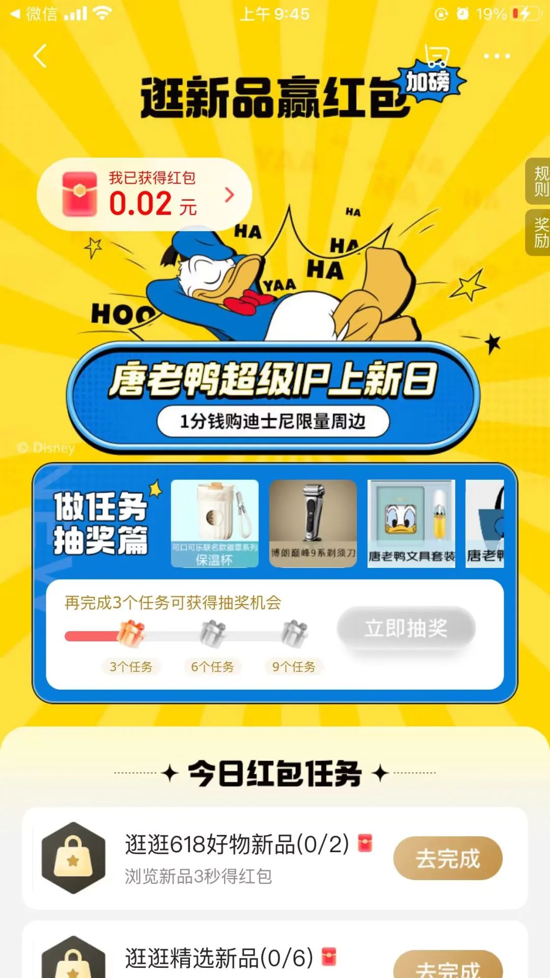 京东逛新品抽迪士尼周边实物（非必中）
