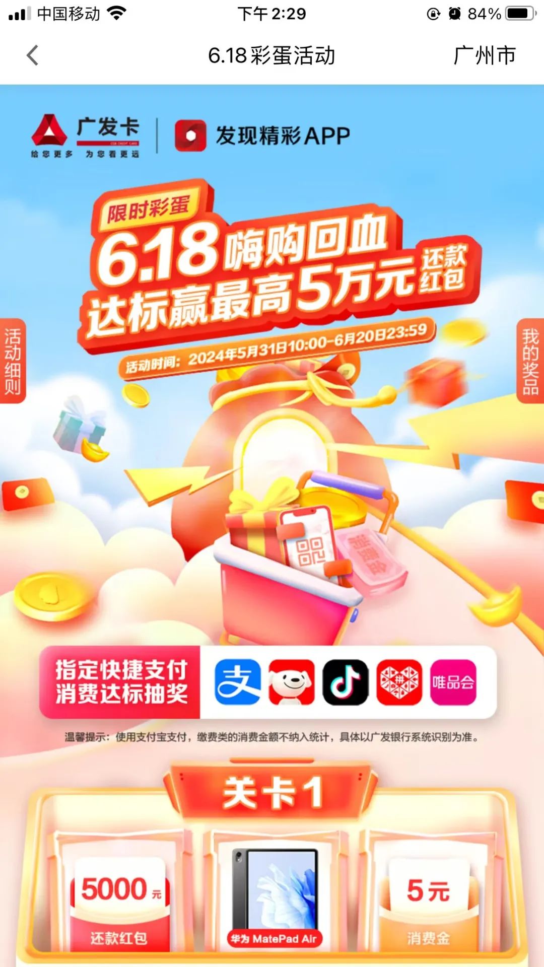 广发发现精彩618大毛，消费达标抽实物（保底55元）