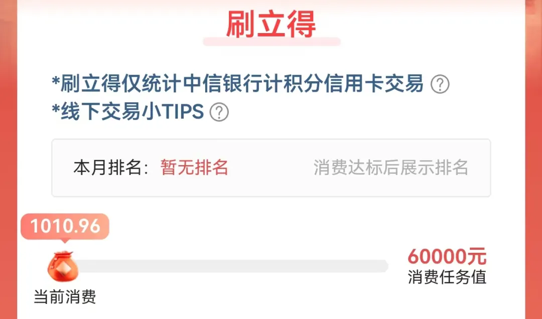 中信越刷-悦享活动1000元刷卡金（特邀）