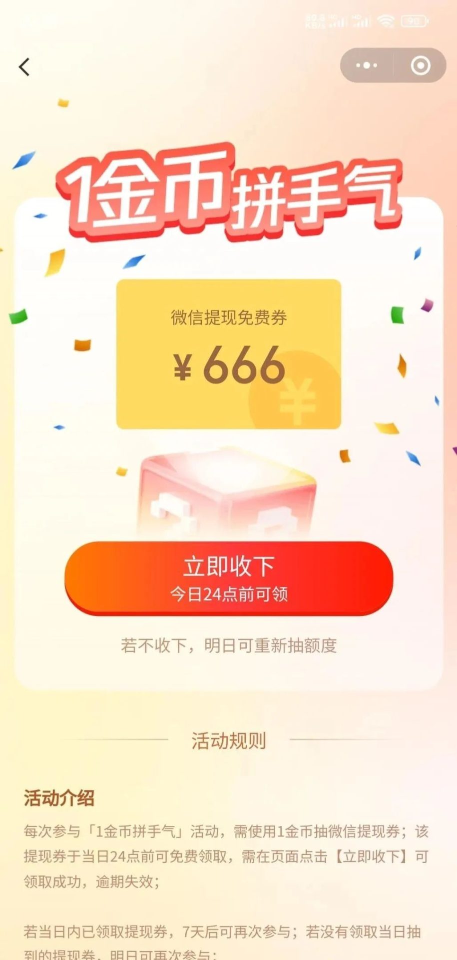 微信1金币抽提现免费券