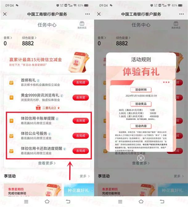 工商银行多个抽奖活动，大概率得立减金