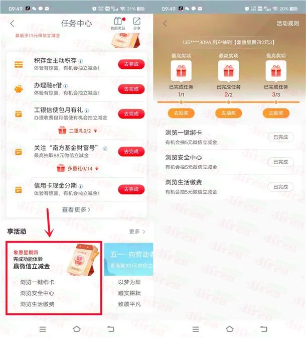 工商银行多个抽奖活动，大概率得立减金
