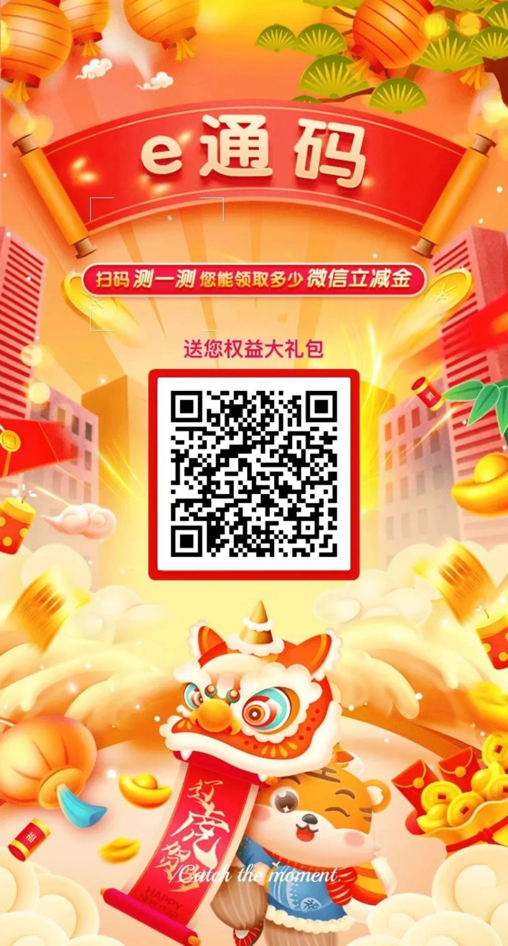 辽宁（除大连）工行手机银行5月微信扫码领3元立减金（非必中）