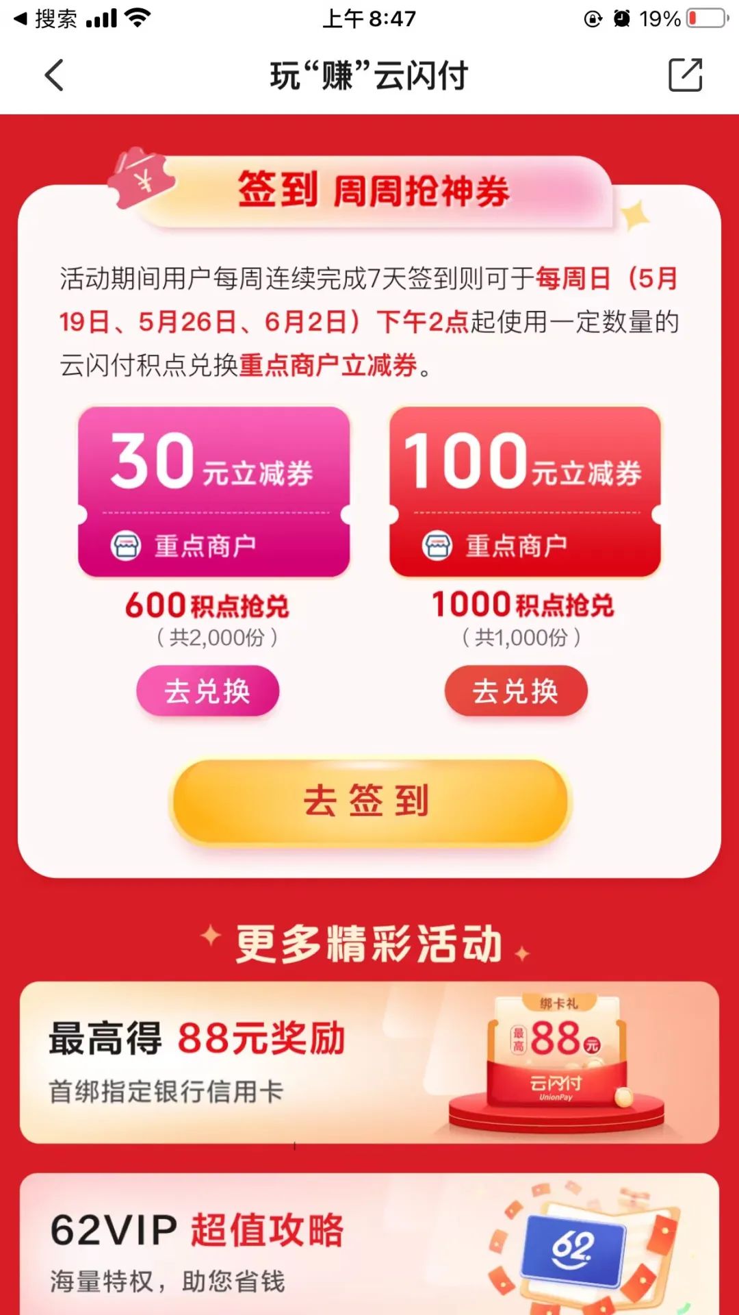 云闪付130元，今天下午2点抢兑