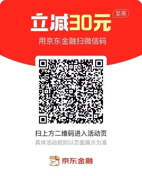 小毛：京东金融扫微信收款码随机减