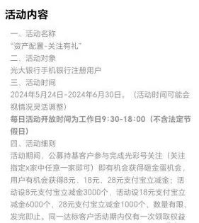 光大购买基金抽奖（非必中）