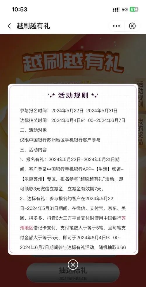 苏州中行借记卡最多13元立减金