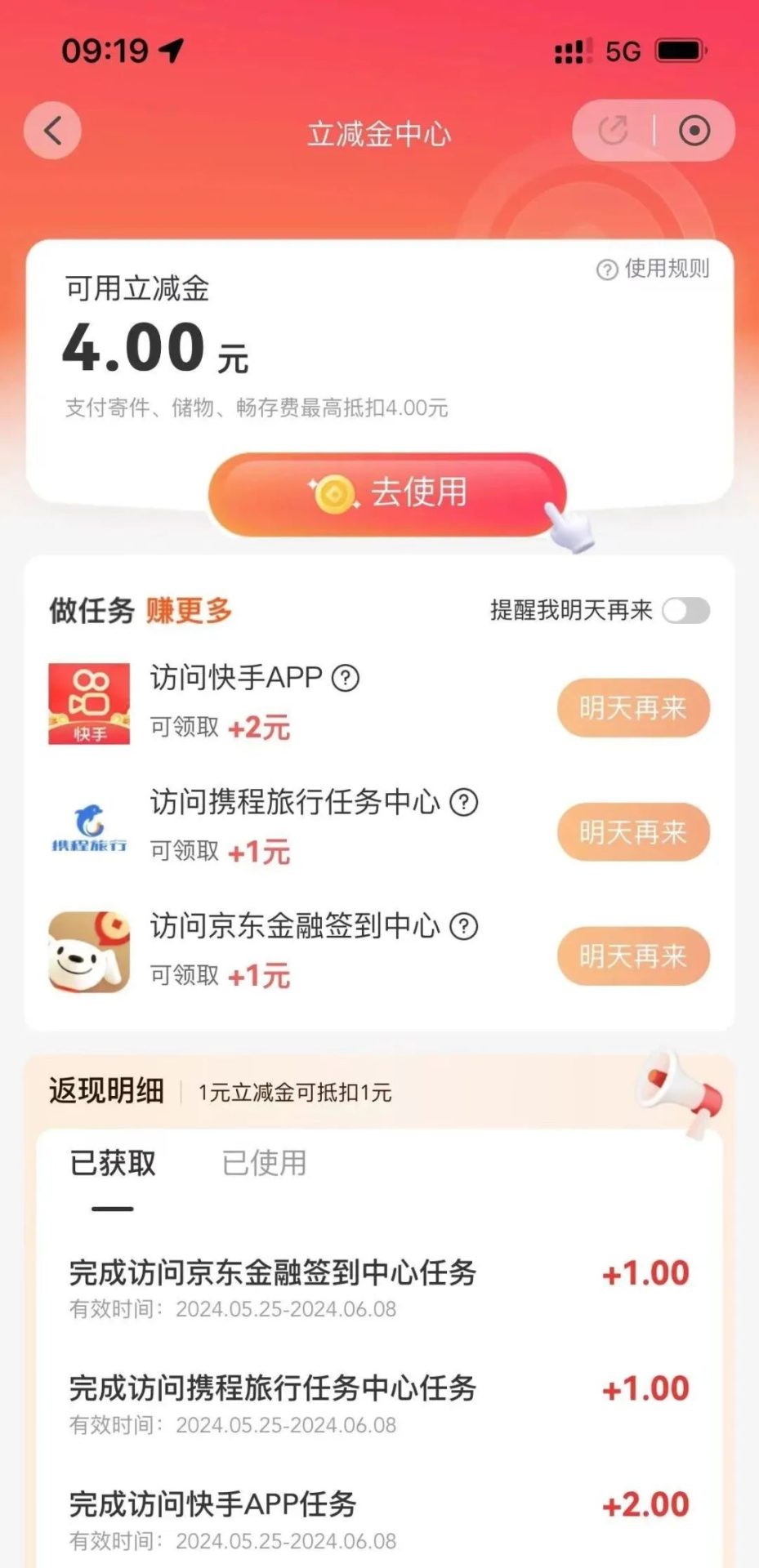 丰巢寄件优惠，刚需可领