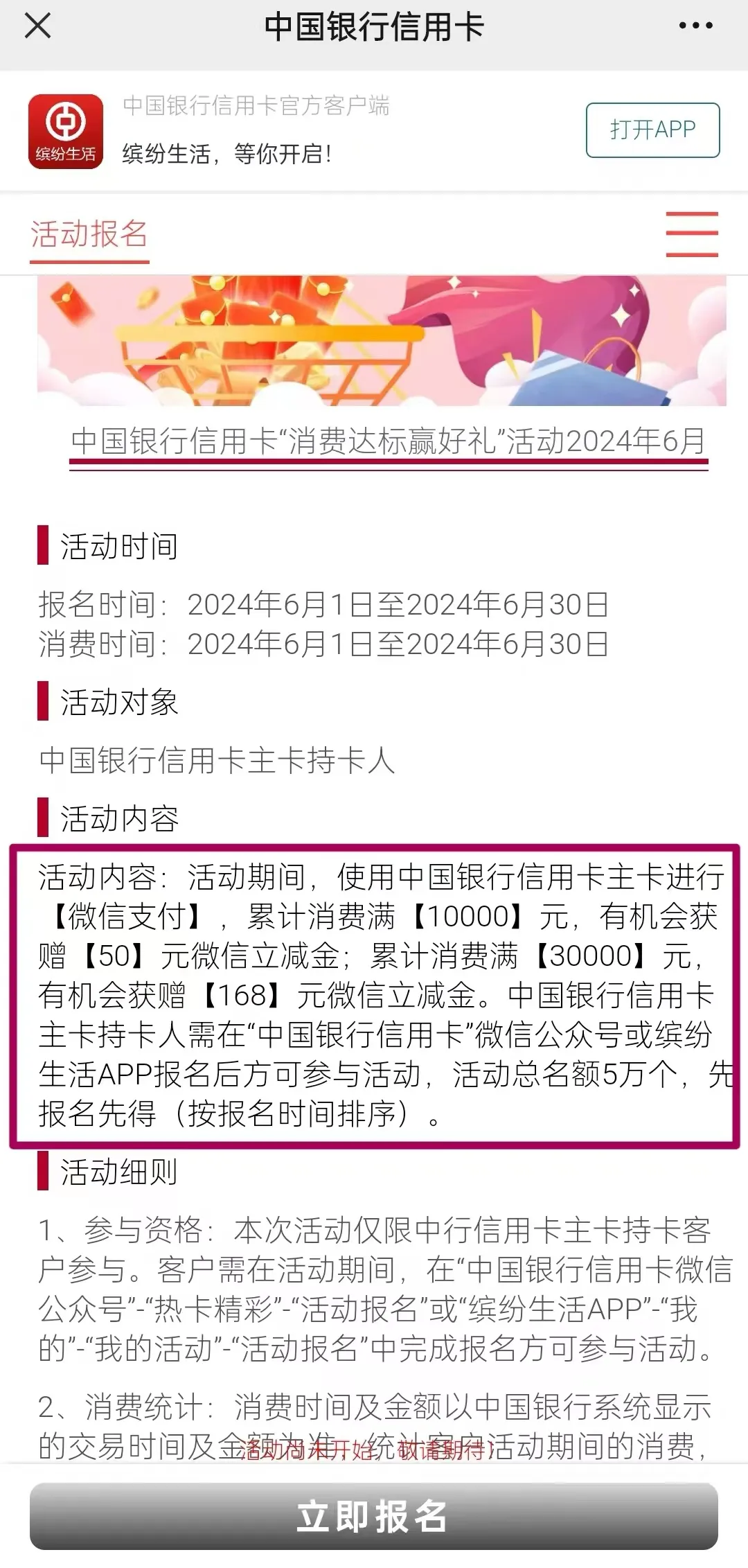中行消费返现168元活动6月1日报名