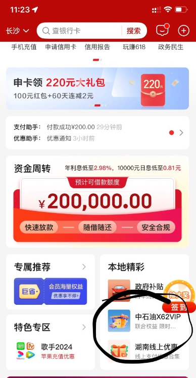 湖南云闪付开通会员送120加油券