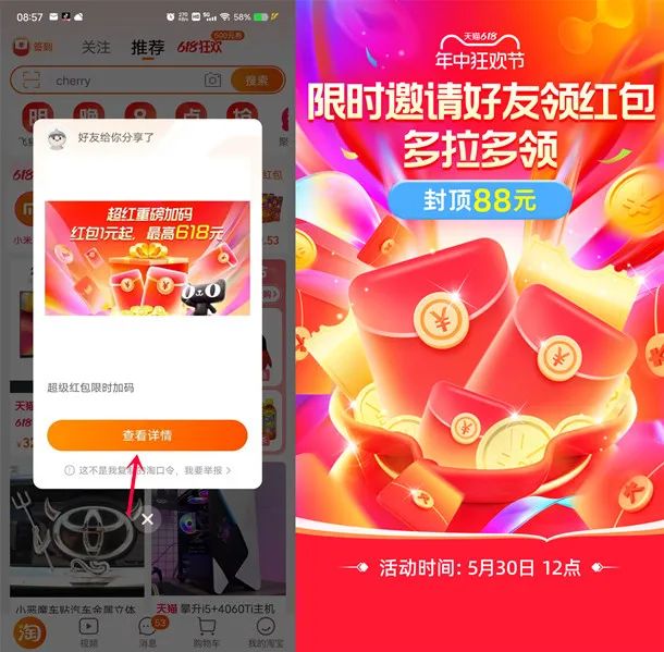 淘宝618：12点整加码超级红包，最高618元