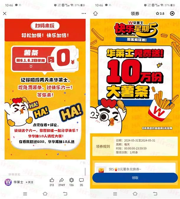 华莱士快乐星期5免费领取大薯条0元兑换券 限量10万份