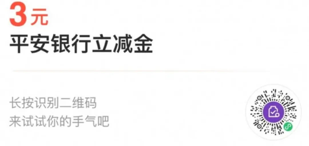 大量微信立减金合集，自测有无名额