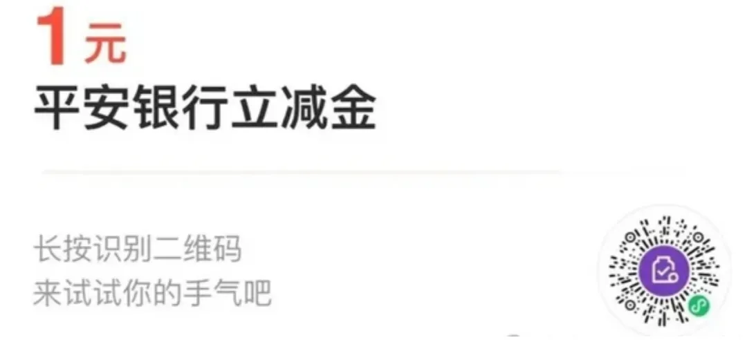 大量微信立减金合集，自测有无名额