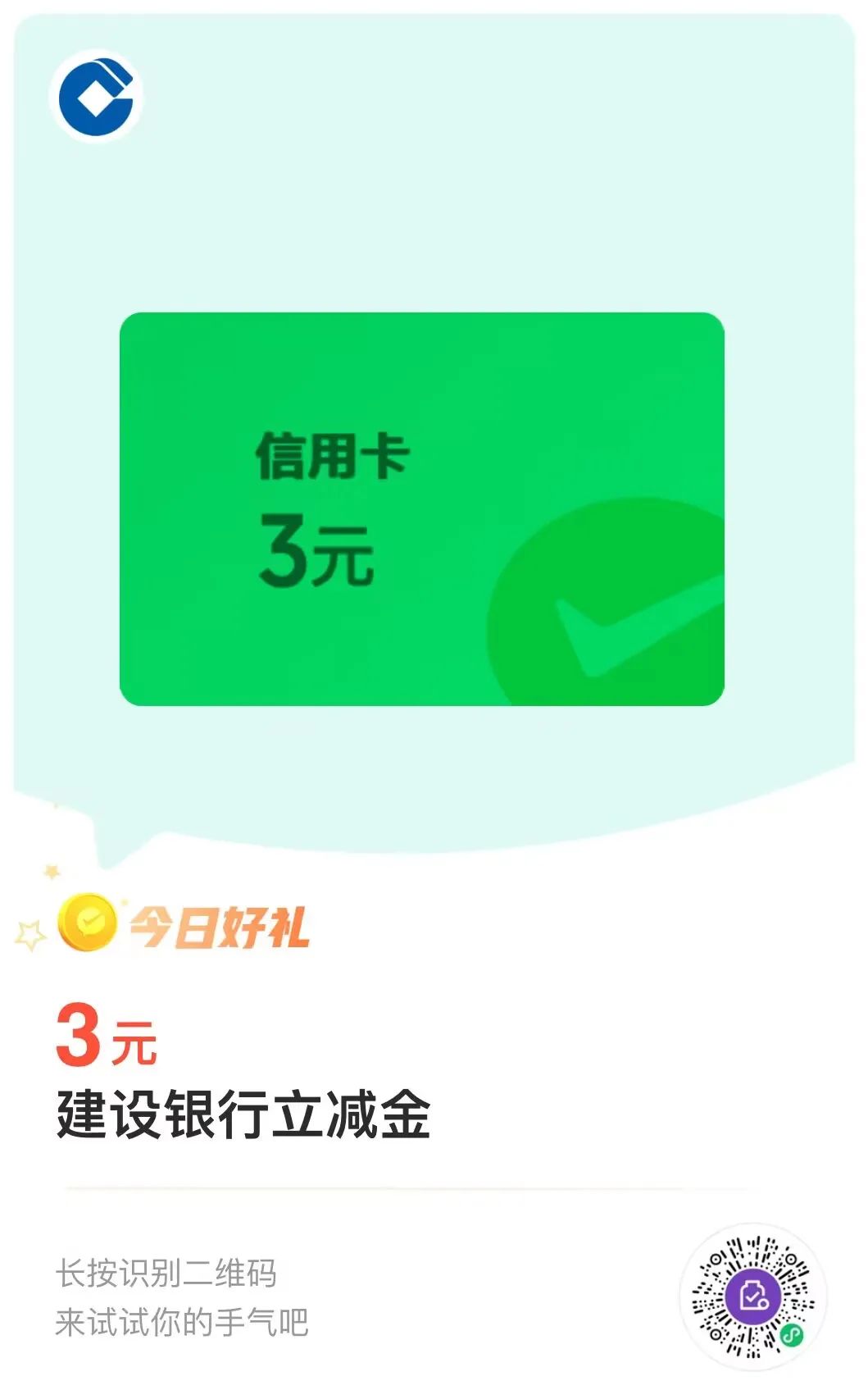 平安1元微信立减金（1号新码），建行3元（特邀）