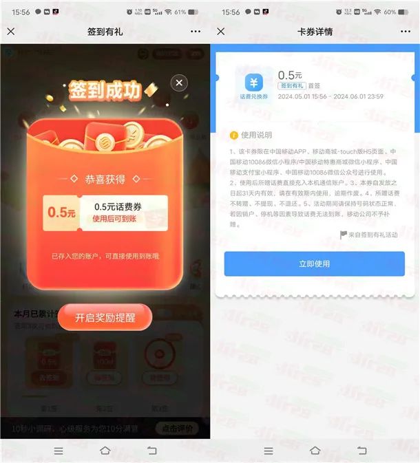 中国移动签到有礼活动抽0.5-5元手机话费