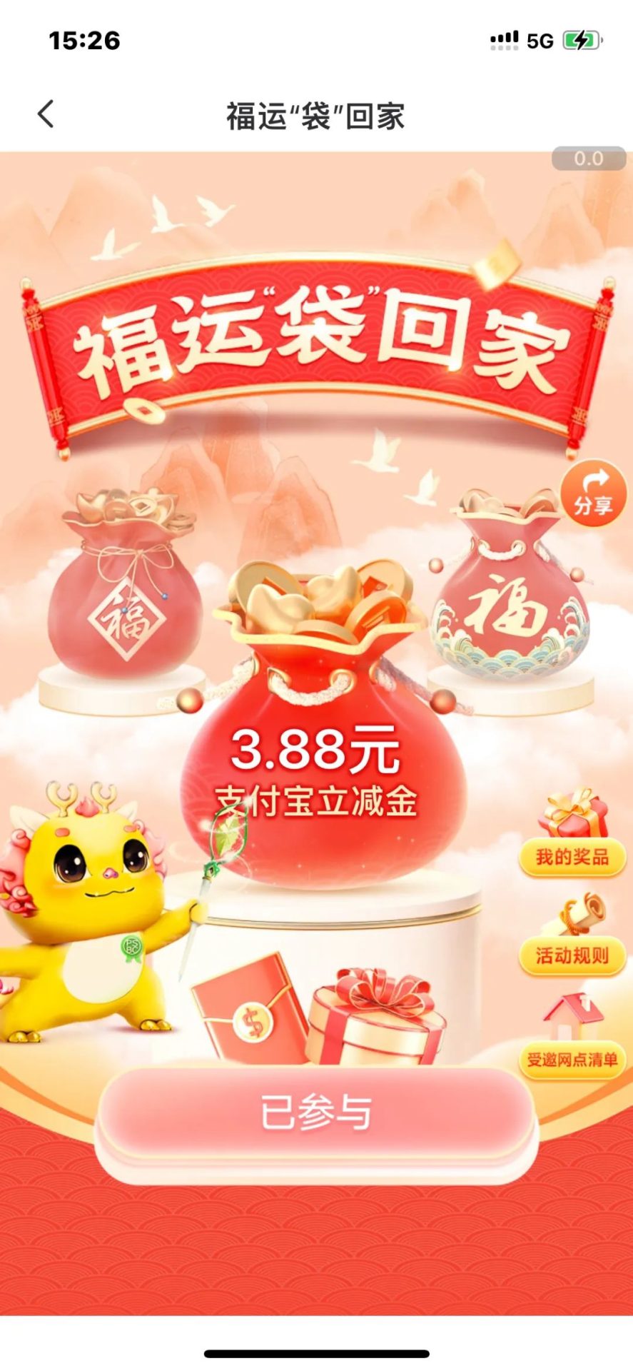 邮储北京活动专区福运袋抽支付宝立减金