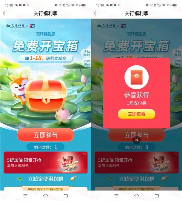 2个交通银行简单活动必中2-18元支付券