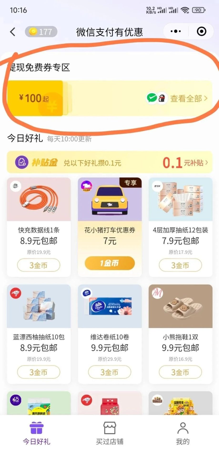 微信1金币抽提现免费券