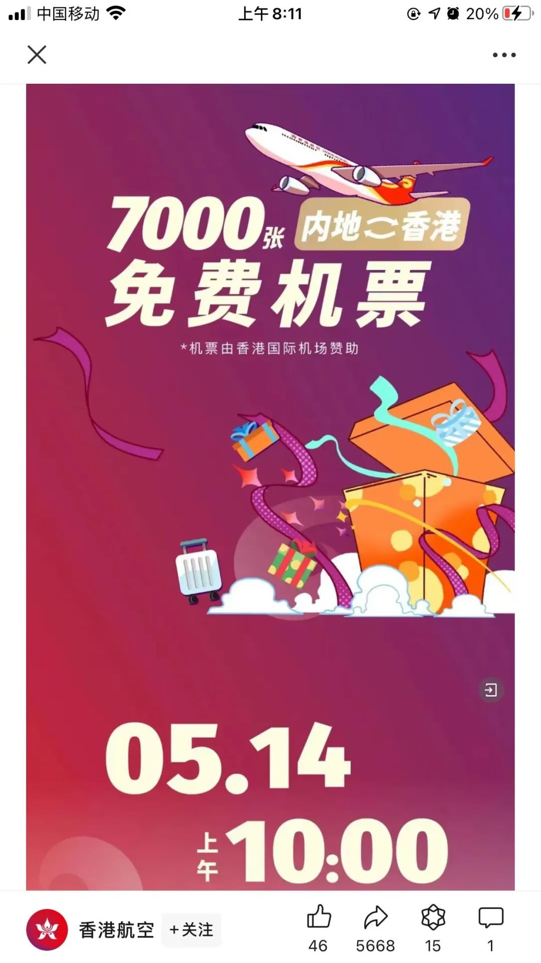 香港航空抢7000张0元往返机票