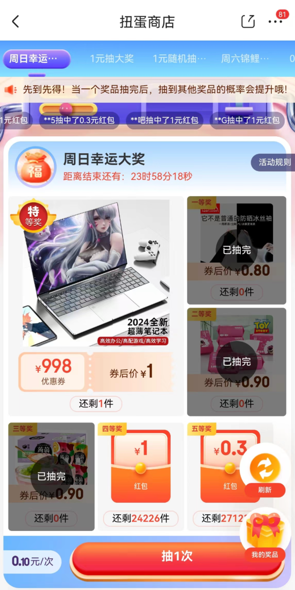 京东 扭蛋商店抽实物奖励