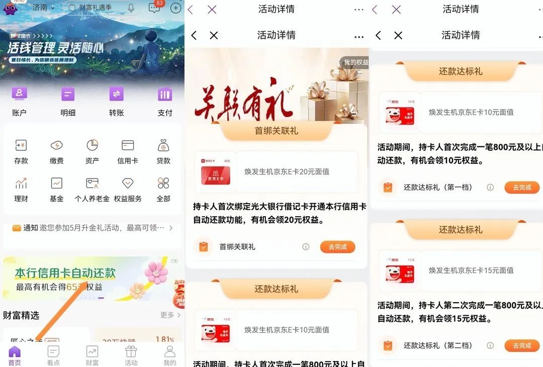 光大银行65元羊毛